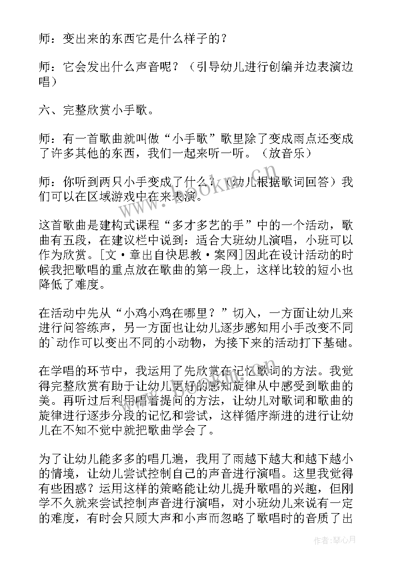 小手歌小班音乐教案及反思 小手歌小班音乐教案(精选14篇)