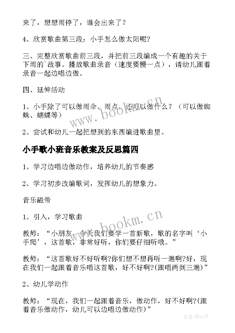 小手歌小班音乐教案及反思 小手歌小班音乐教案(精选14篇)