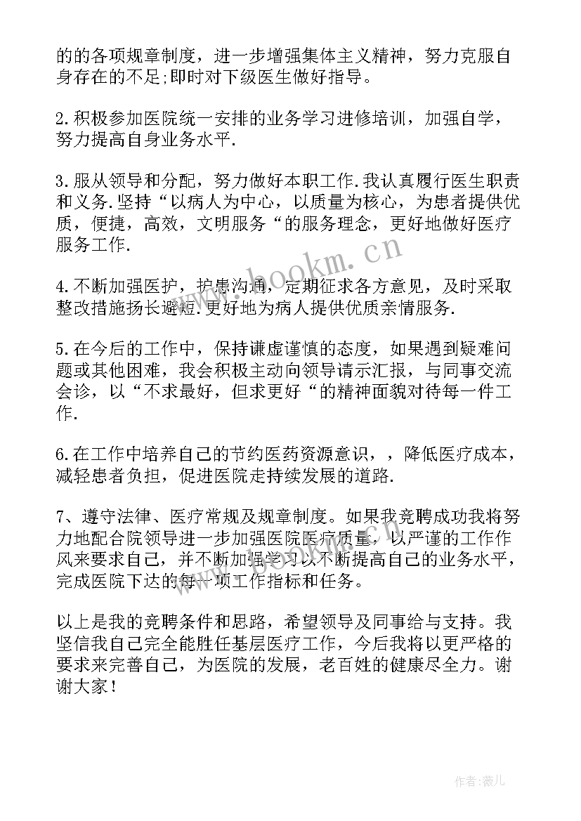 门诊部主任竞聘精彩演讲稿(汇总9篇)