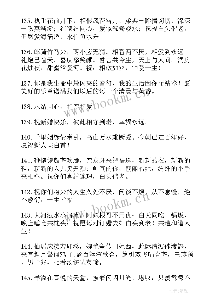 2023年祝贺朋友结婚祝福语(大全7篇)