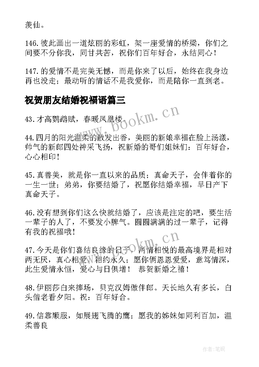 2023年祝贺朋友结婚祝福语(大全7篇)