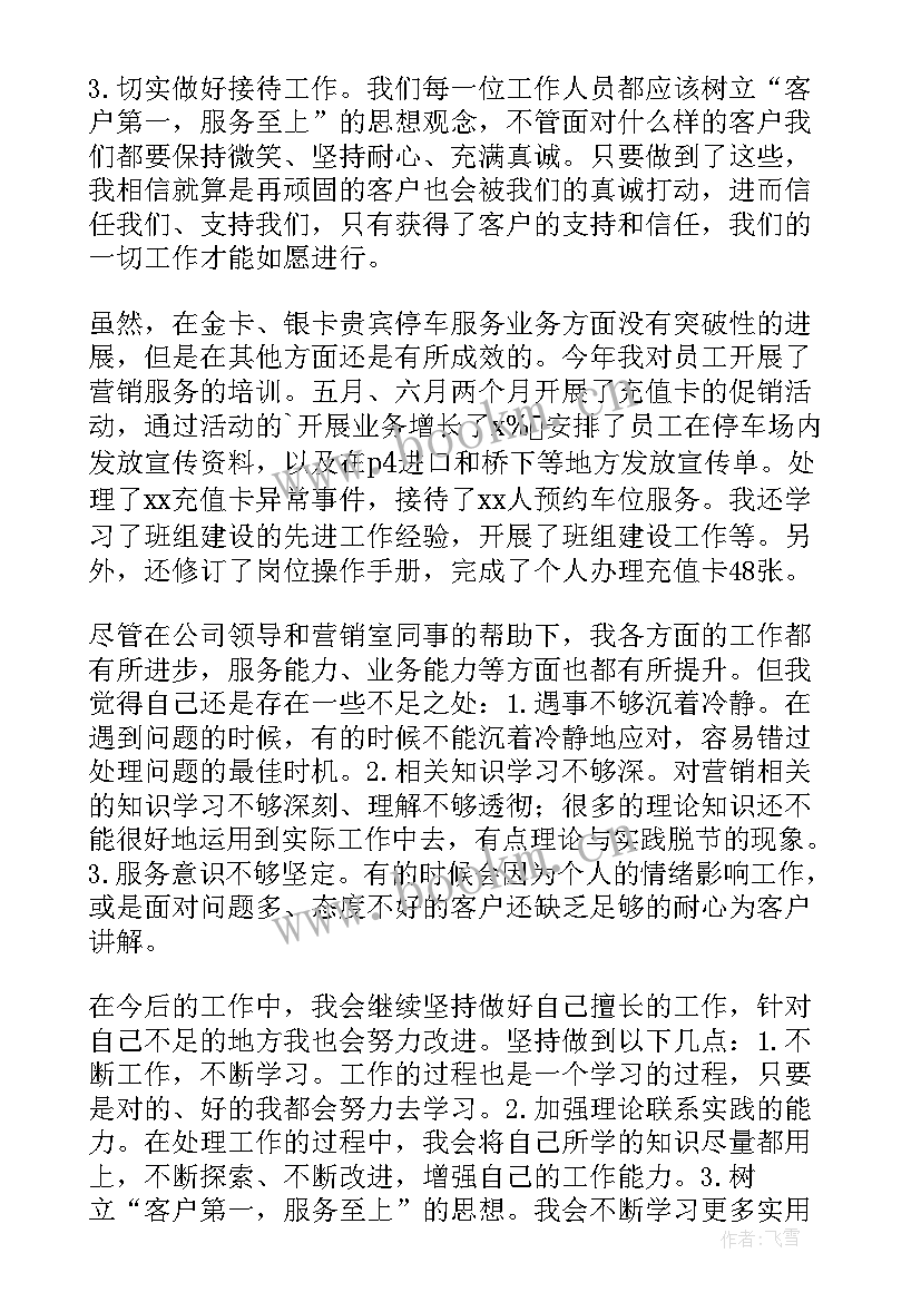 最新个人年终总结说 个人年终总结(实用18篇)