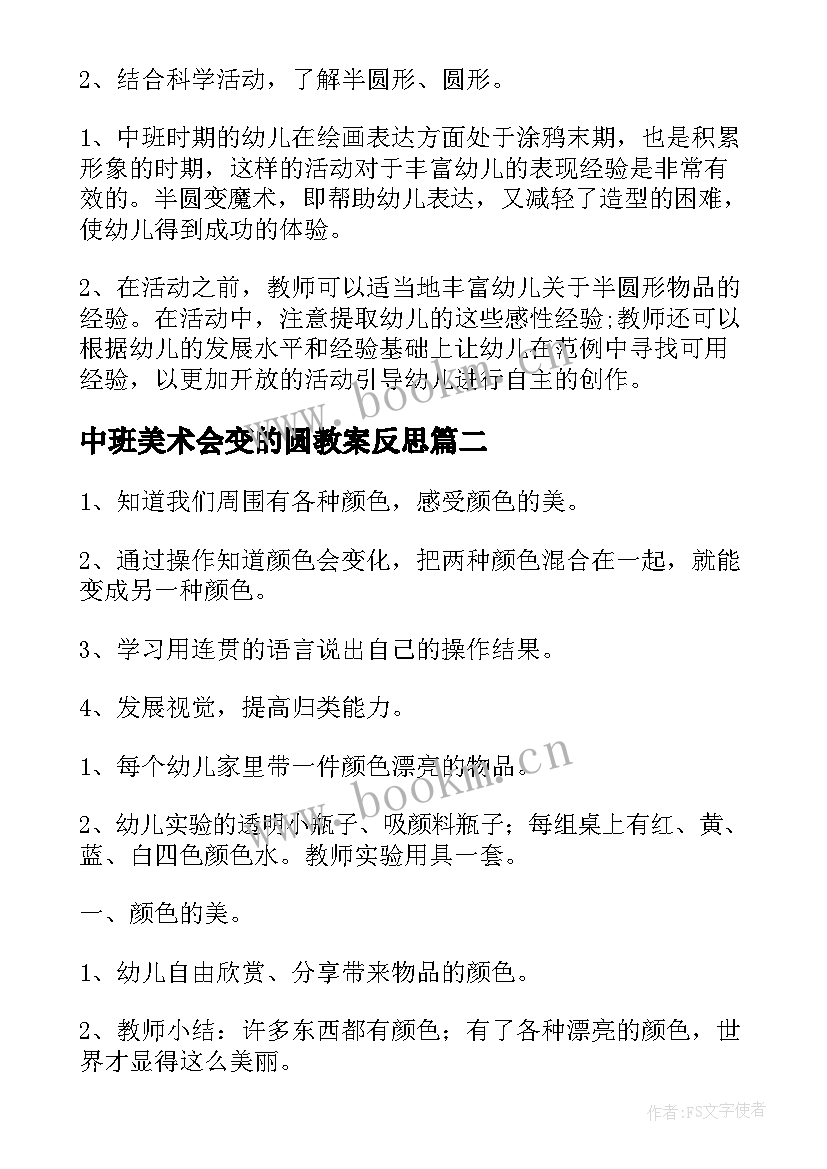 中班美术会变的圆教案反思 会变的半圆中班美术教案(通用12篇)