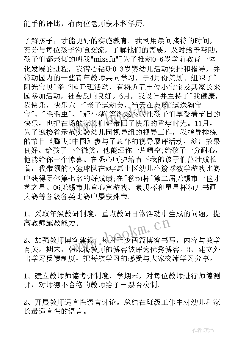 最新幼儿园教师个人年度成长总结 幼儿教师个人年度总结(优质16篇)