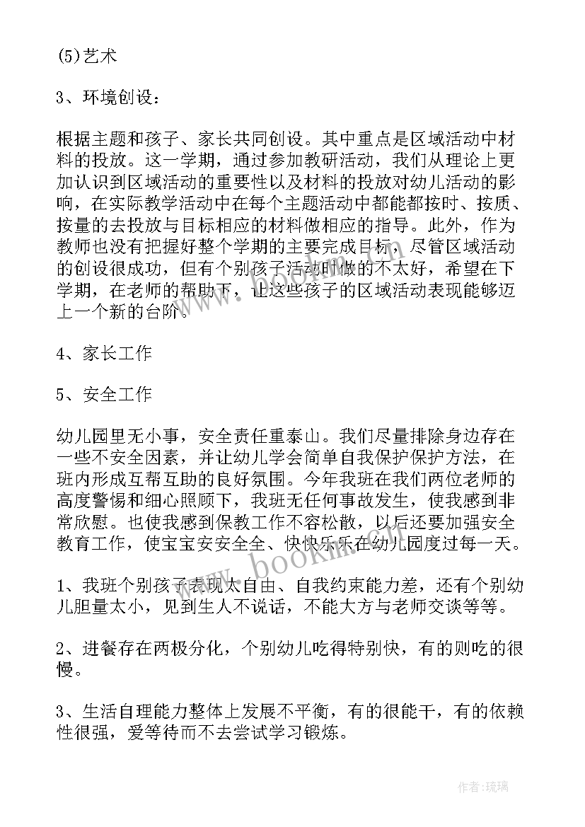 最新幼儿园教师个人年度成长总结 幼儿教师个人年度总结(优质16篇)