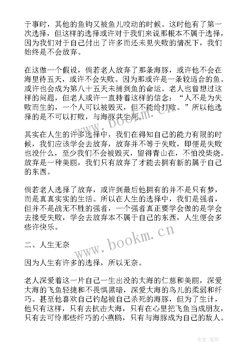 最新老人与海读后感初一 初中生老人与海读后感(精选12篇)