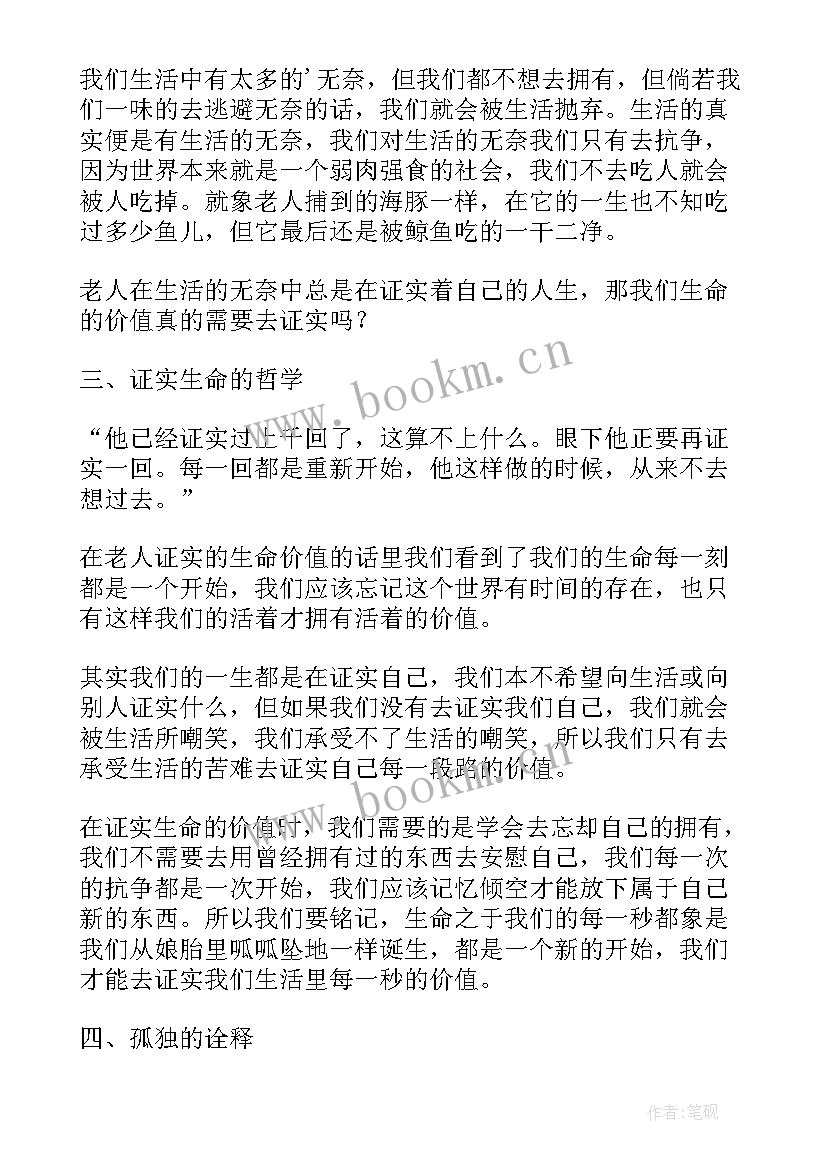 最新老人与海读后感初一 初中生老人与海读后感(精选12篇)