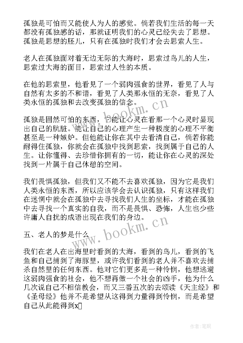 最新老人与海读后感初一 初中生老人与海读后感(精选12篇)