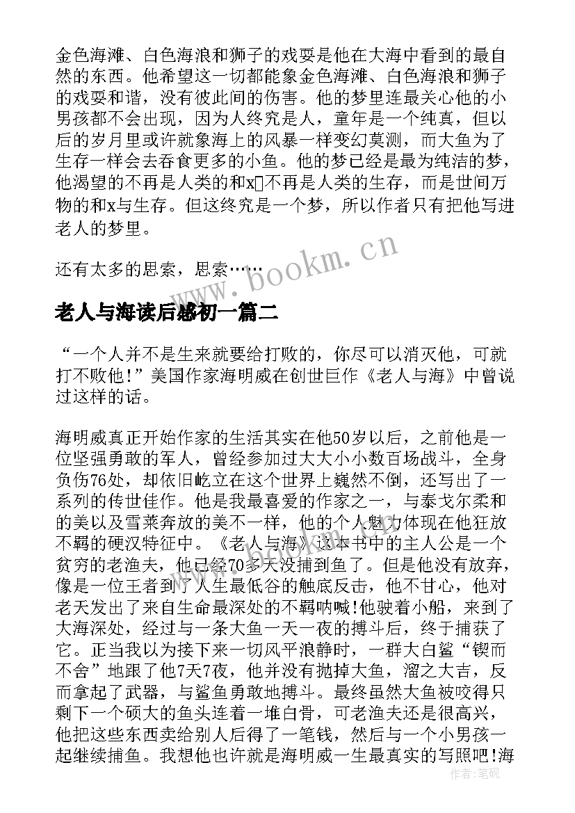 最新老人与海读后感初一 初中生老人与海读后感(精选12篇)