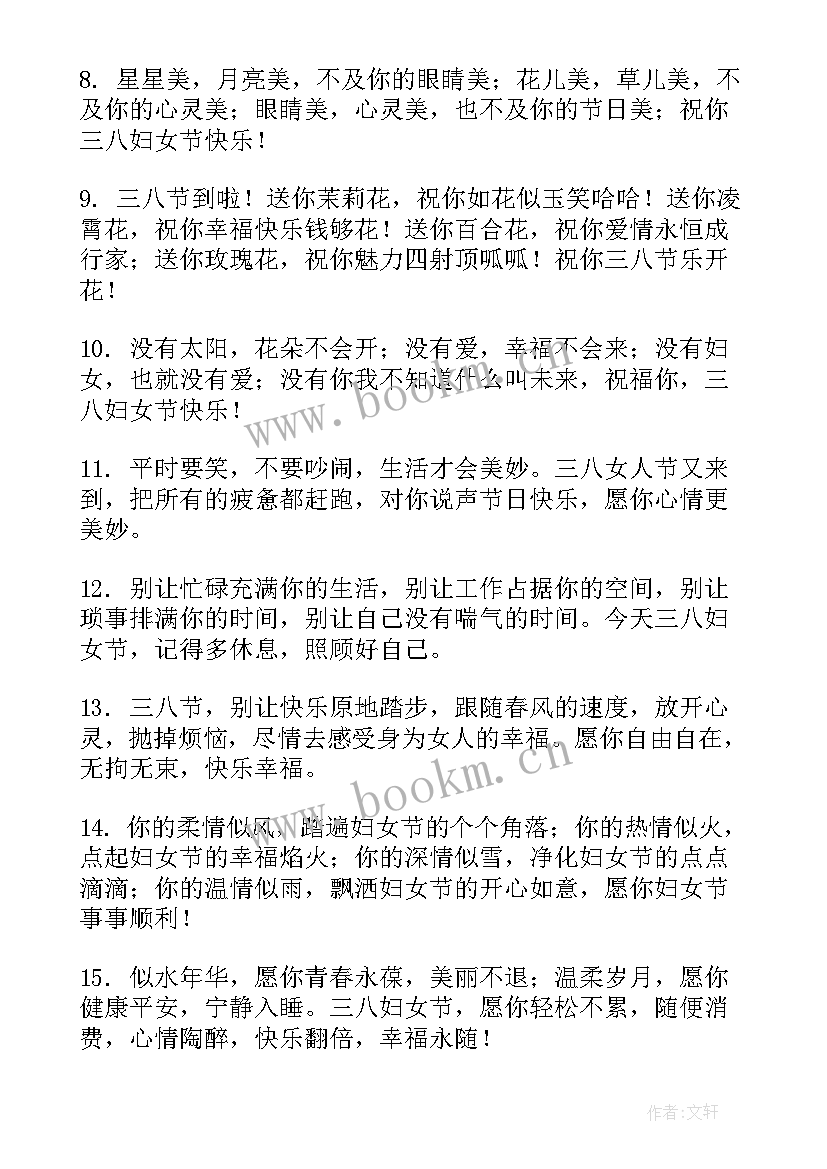 最新给朋友妇女节祝福语说(精选8篇)