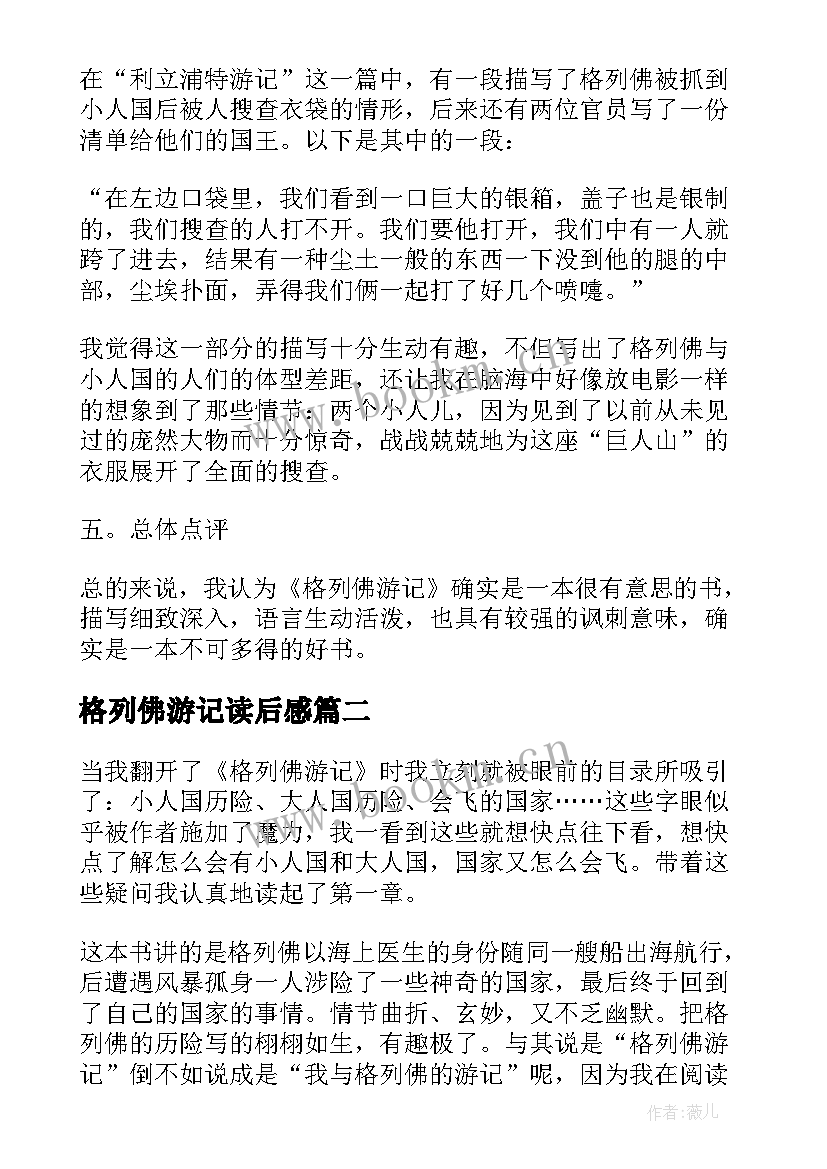 格列佛游记读后感 格列佛游记读后感小学(大全8篇)