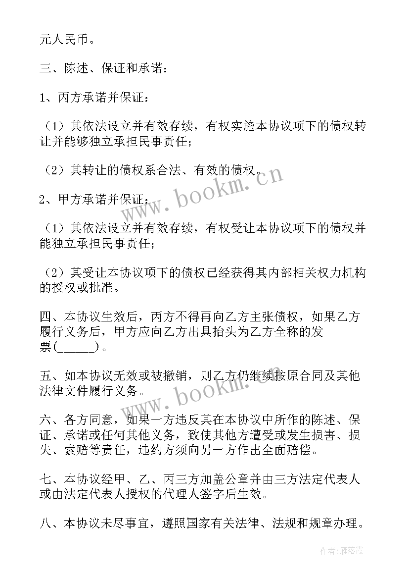 2023年三方债务转让协议简易(优质8篇)