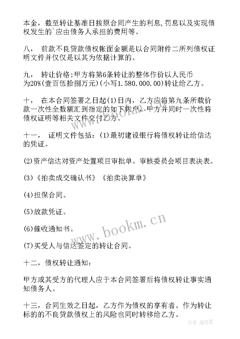 2023年三方债务转让协议简易(优质8篇)