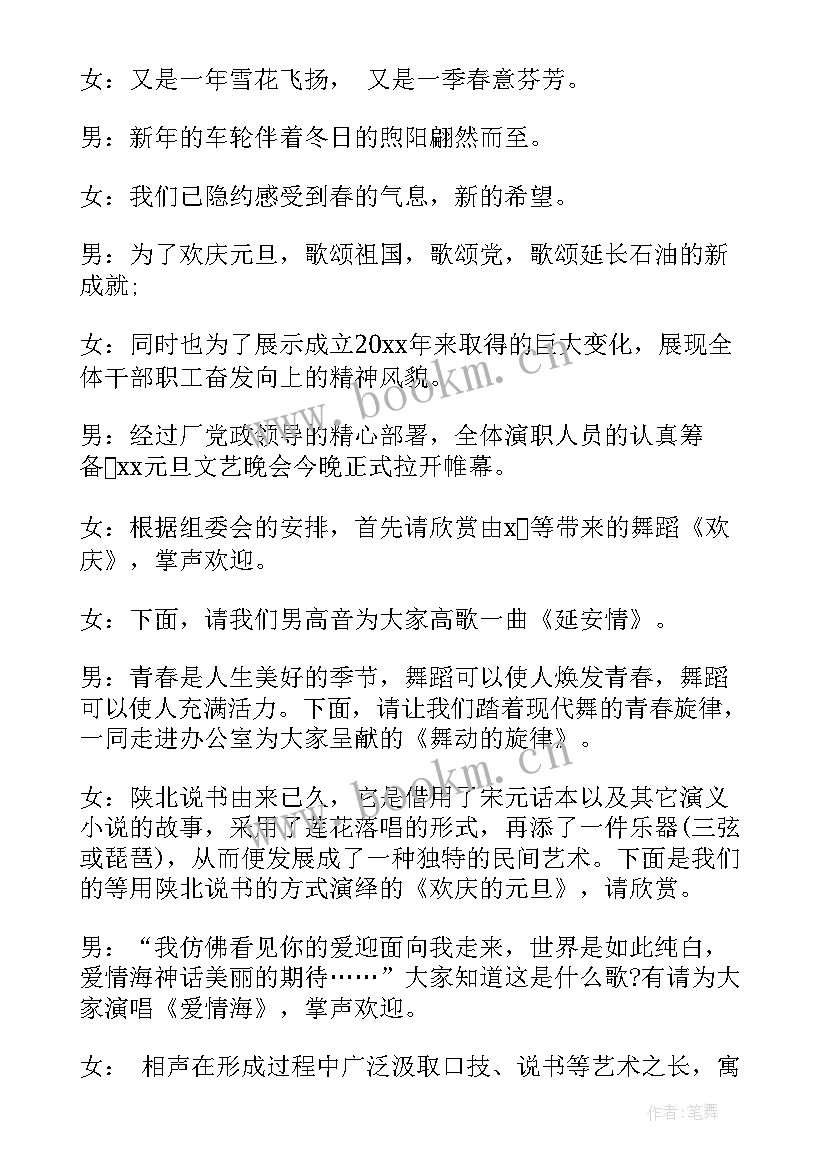 2023年元旦联欢主持台词 小学生欢度新年元旦联欢晚会主持稿(汇总8篇)