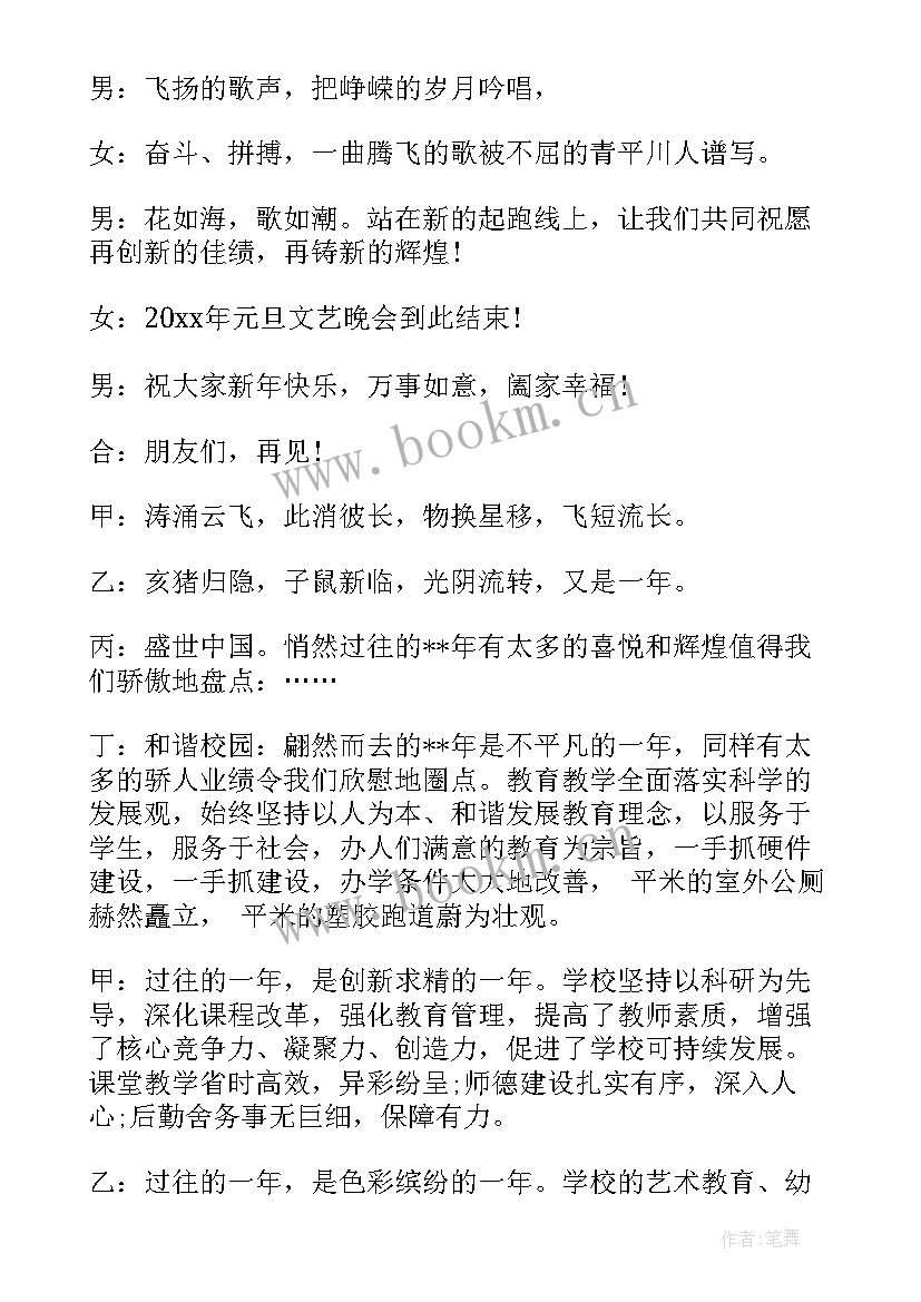 2023年元旦联欢主持台词 小学生欢度新年元旦联欢晚会主持稿(汇总8篇)