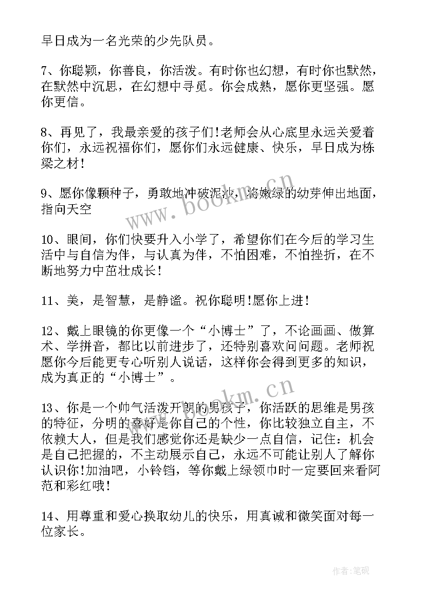 2023年幼儿园毕业教师祝福语 幼儿园毕业班教师寄语(实用20篇)