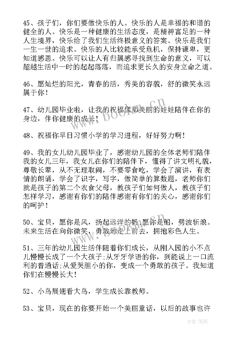 2023年幼儿园毕业教师祝福语 幼儿园毕业班教师寄语(实用20篇)