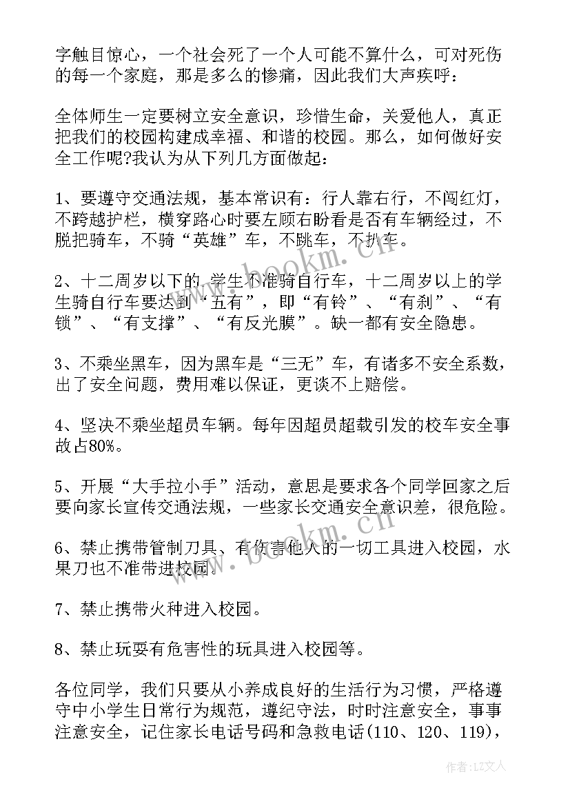 生命与安全演讲稿(精选18篇)