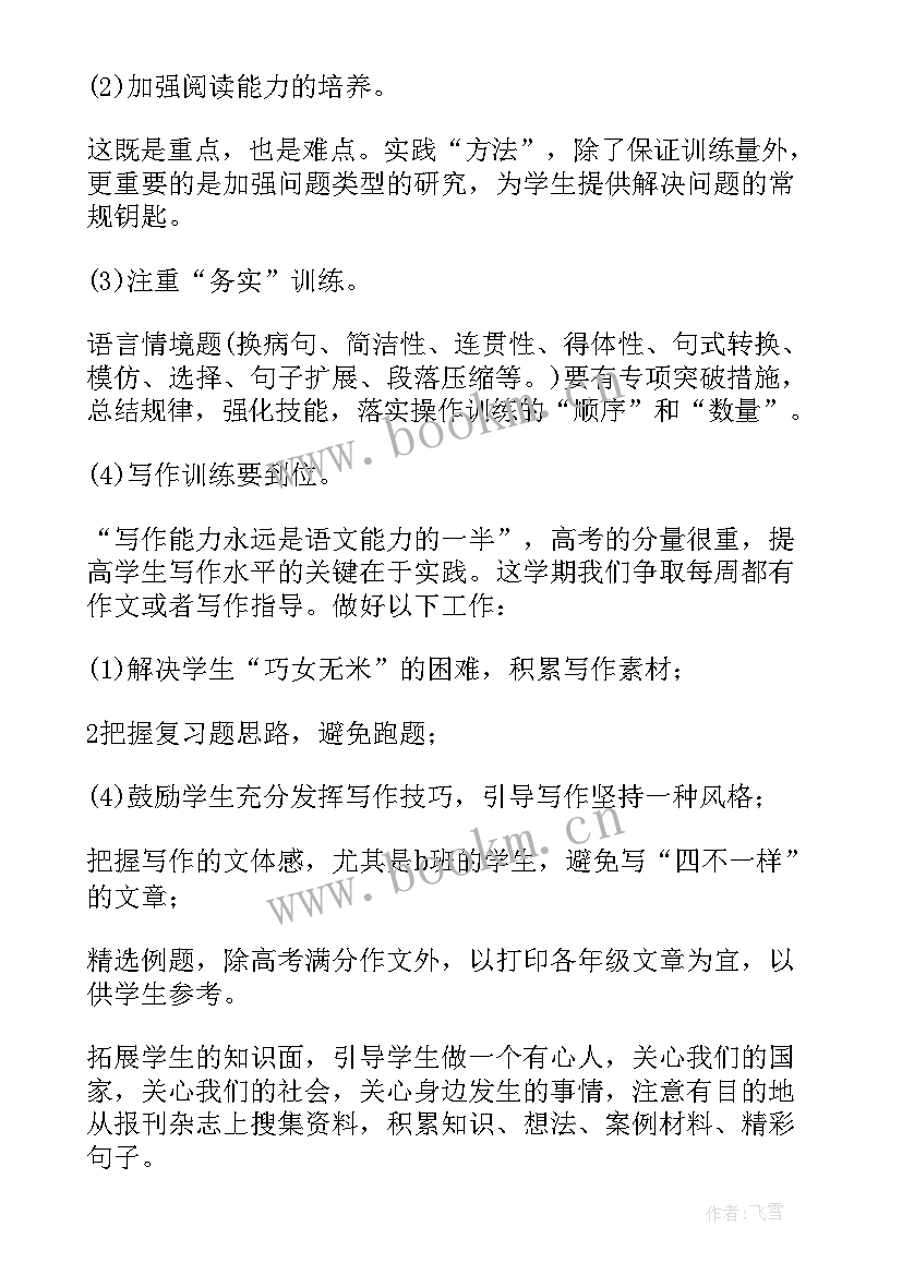 最新语文教学计划包括哪些内容 语文教学计划(优秀16篇)