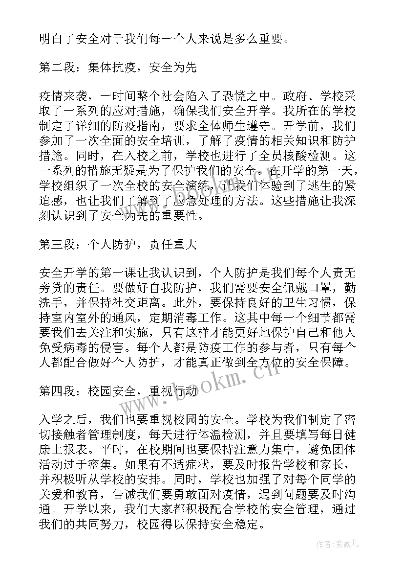 公共安全开学第一课 公共安全开学第一课心得体会(通用8篇)