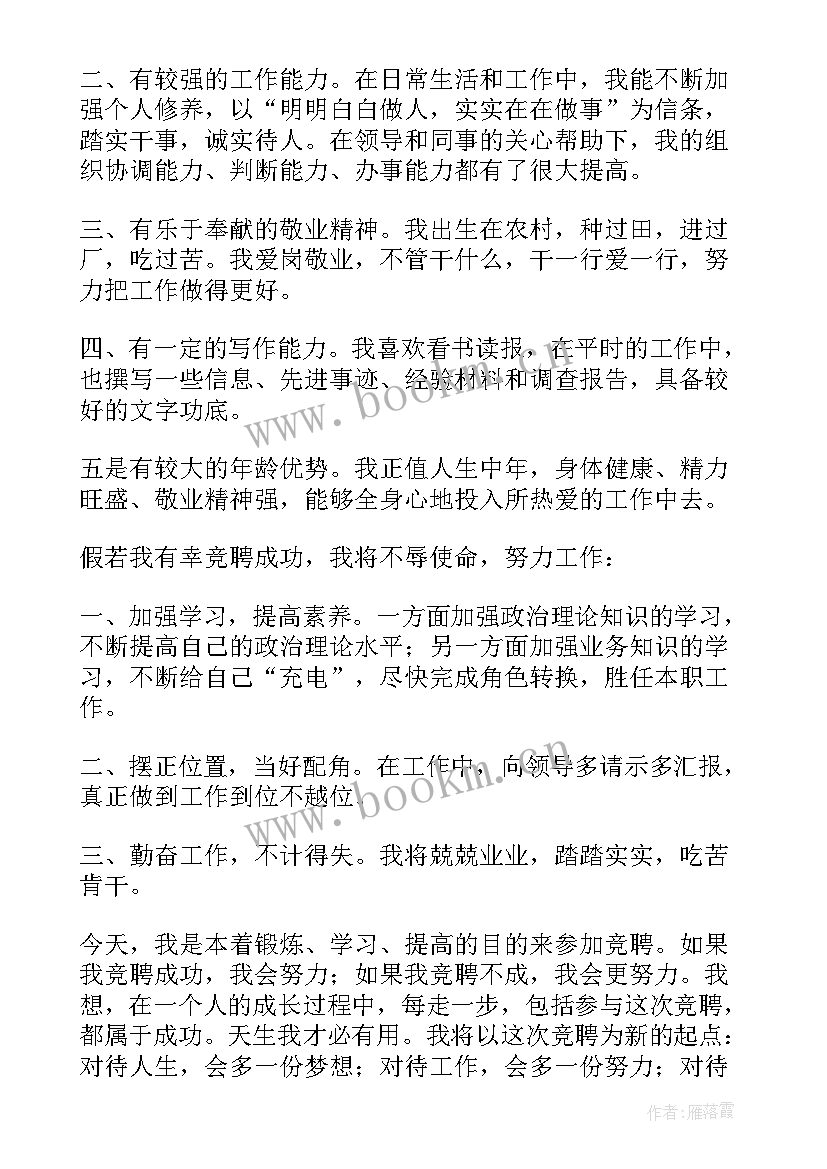 三分钟护士岗位竞聘演讲稿 三分钟岗位竞聘演讲稿(精选8篇)