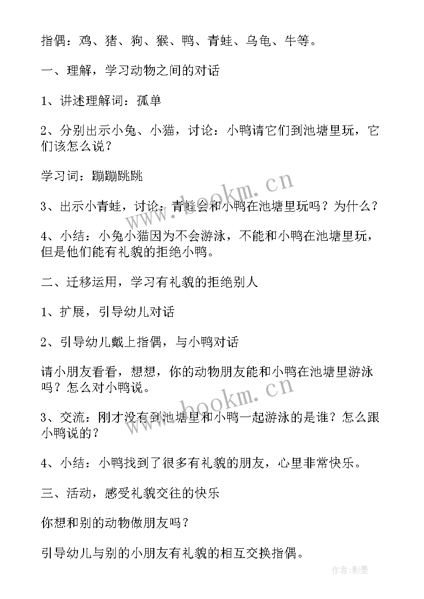 幼儿园大班语言游戏 幼儿园大班语言游戏教案(优质8篇)