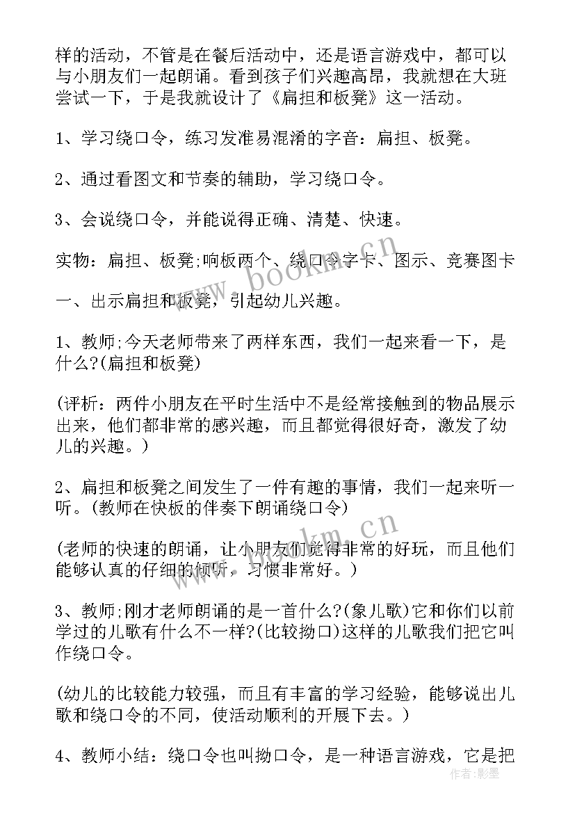 幼儿园大班语言游戏 幼儿园大班语言游戏教案(优质8篇)