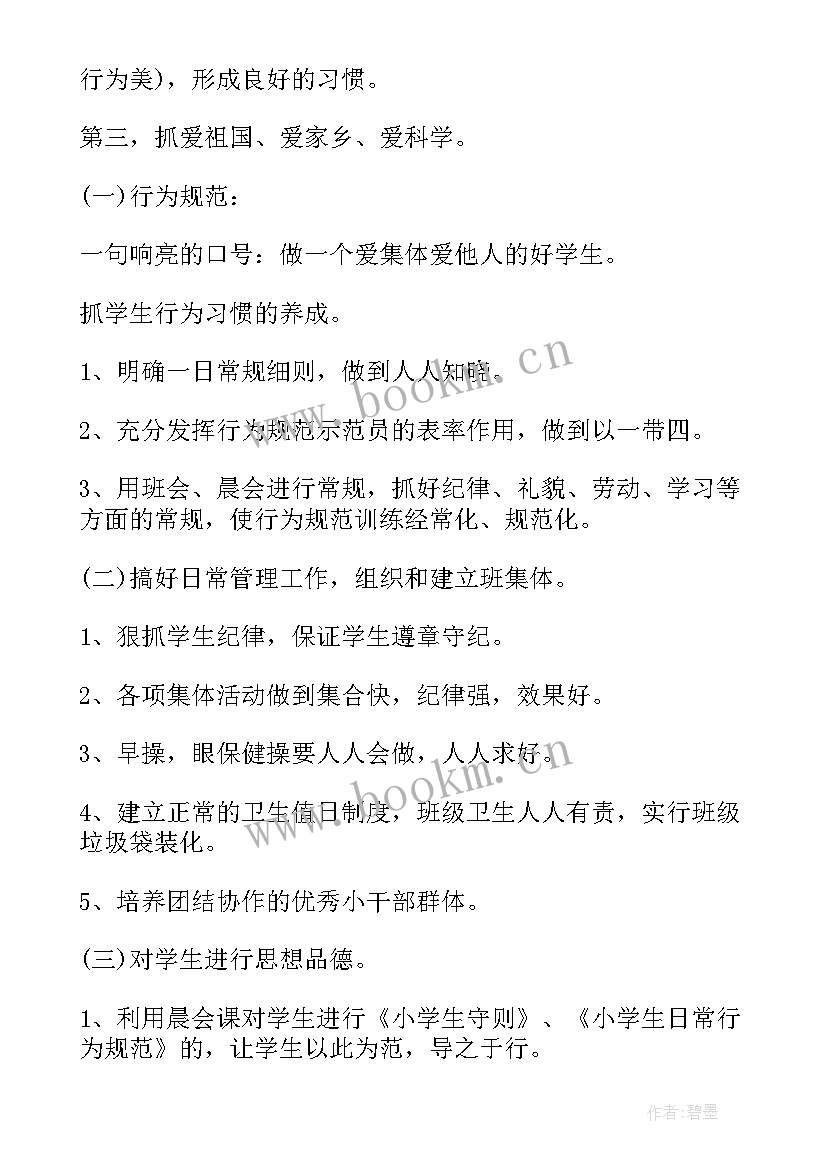 最新小学二年级下学期计划(精选11篇)