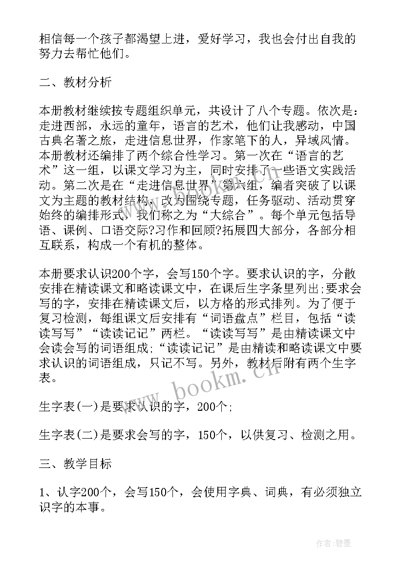 最新小学二年级下学期计划(精选11篇)