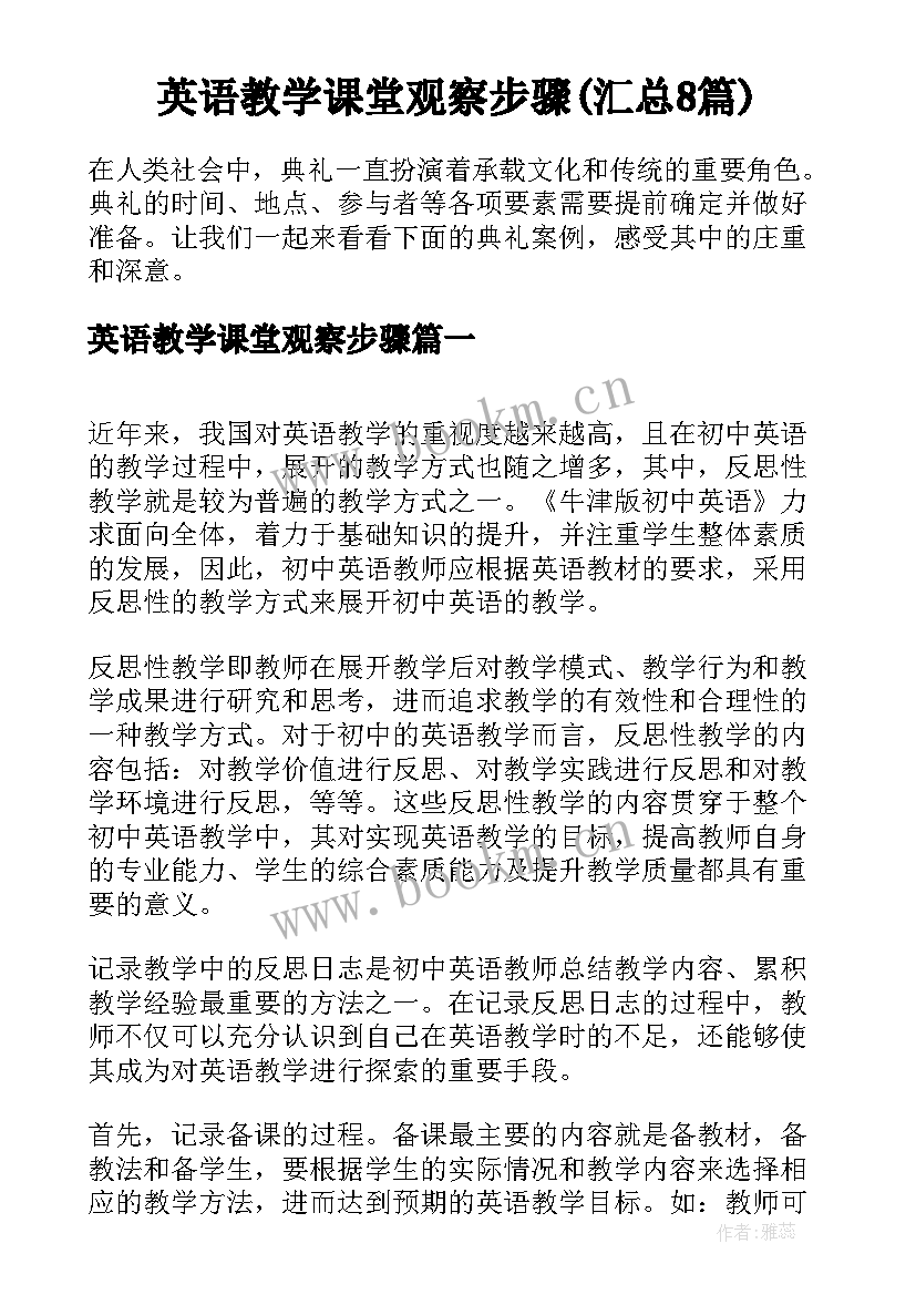 英语教学课堂观察步骤(汇总8篇)