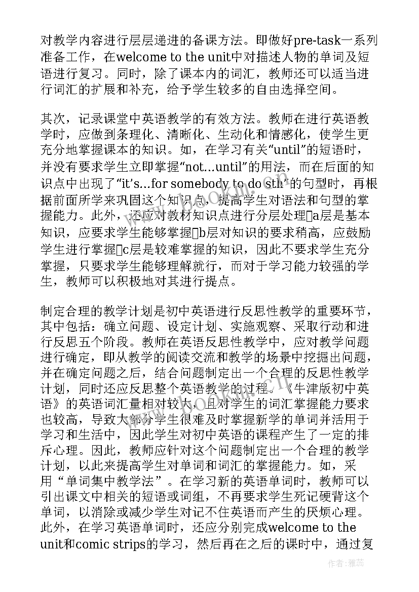 英语教学课堂观察步骤(汇总8篇)