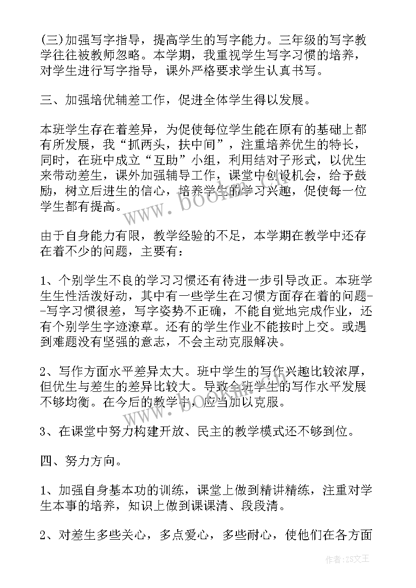 2023年教师个人近三年工作总结述职(通用15篇)