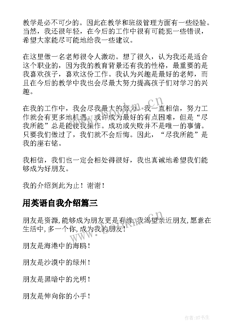 2023年用英语自我介绍 英语老师自我介绍(汇总8篇)