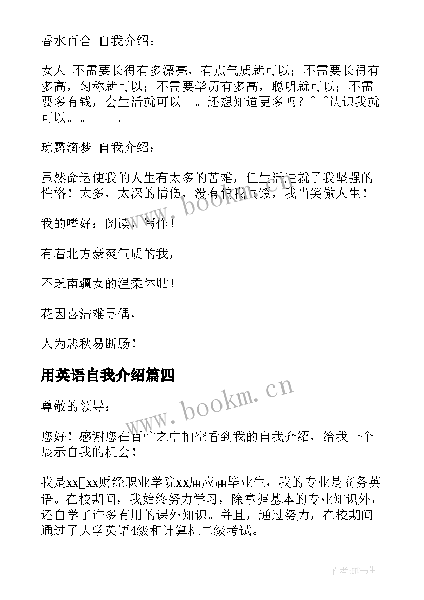 2023年用英语自我介绍 英语老师自我介绍(汇总8篇)