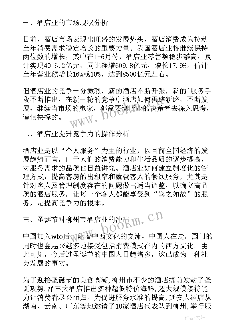 2023年圣诞节营销策划 饭店圣诞节营销活动策划方案(大全10篇)