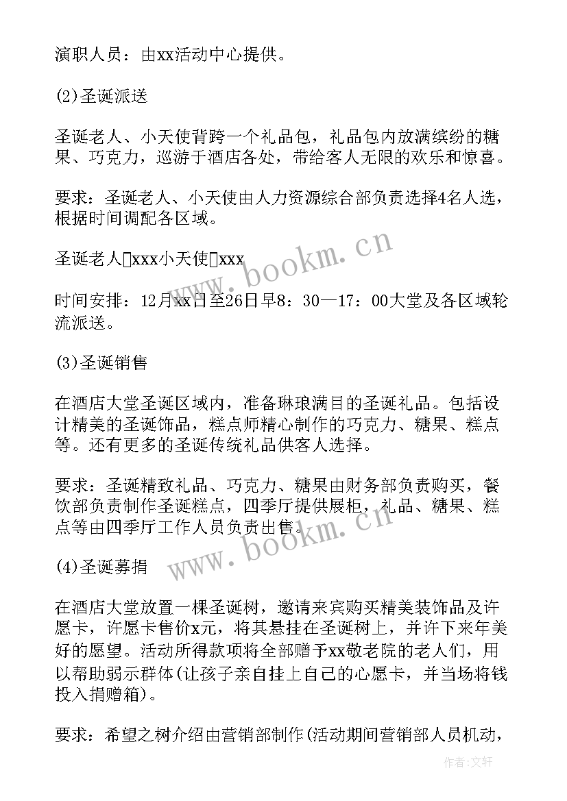 2023年圣诞节营销策划 饭店圣诞节营销活动策划方案(大全10篇)