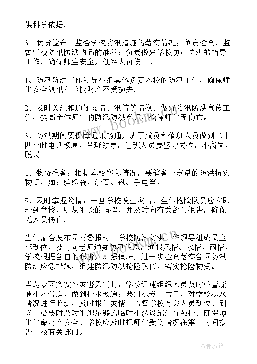 防洪防汛实施方案 村防洪防汛安全的工作总结(模板8篇)