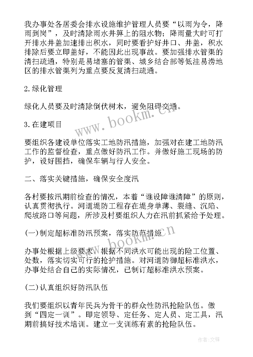 防洪防汛实施方案 村防洪防汛安全的工作总结(模板8篇)