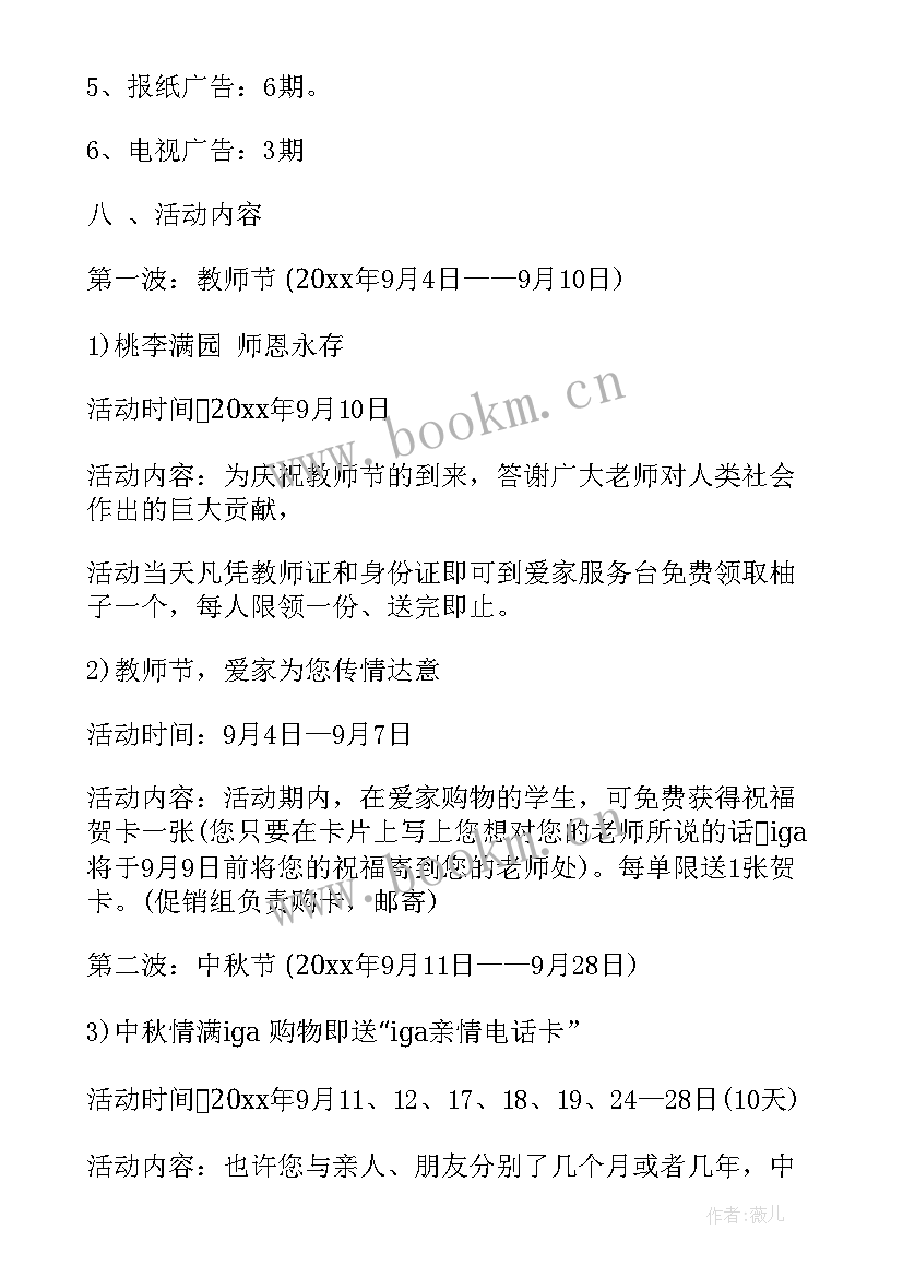 2023年超市国庆节促销活动方案 国庆节商场超市促销活动方案(模板8篇)