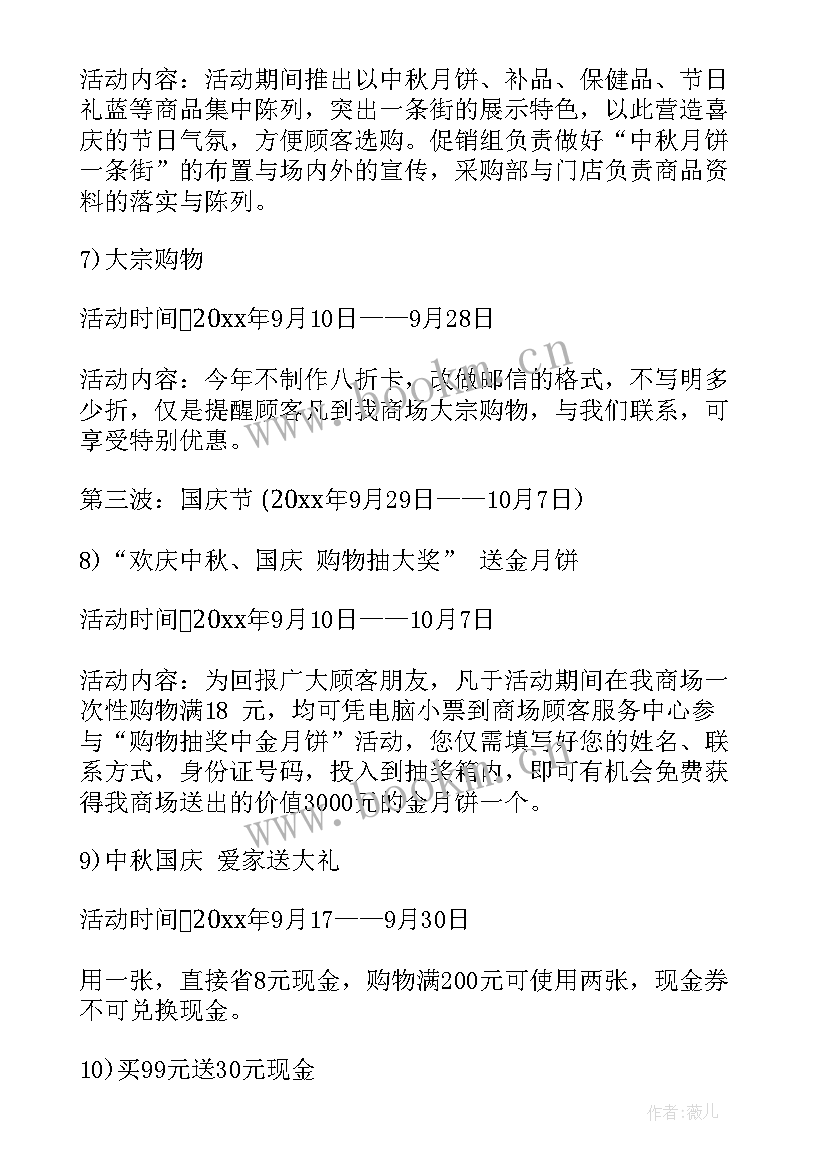 2023年超市国庆节促销活动方案 国庆节商场超市促销活动方案(模板8篇)