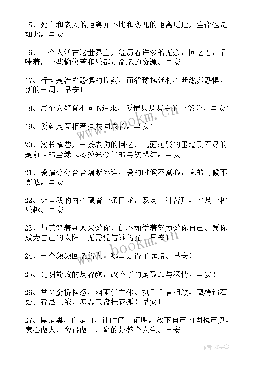 早安最美祝福语 美好的早安朋友圈祝福语(模板9篇)