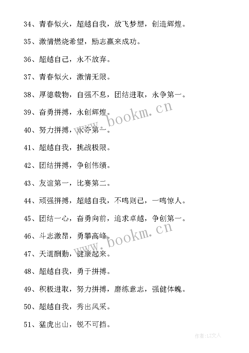 秋季运动会霸气入场口号标语(优质11篇)