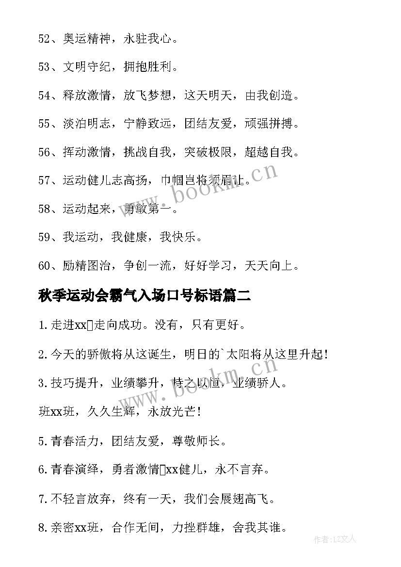 秋季运动会霸气入场口号标语(优质11篇)