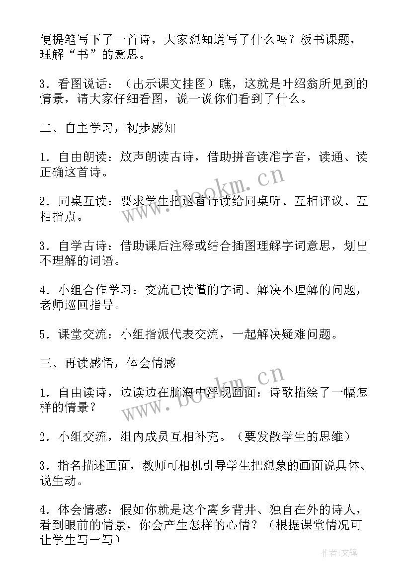 小学古诗望岳教案设计及反思(模板8篇)