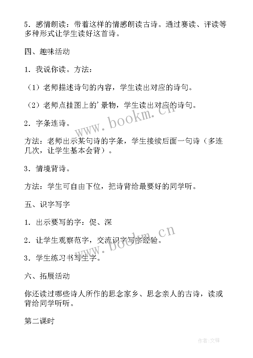 小学古诗望岳教案设计及反思(模板8篇)