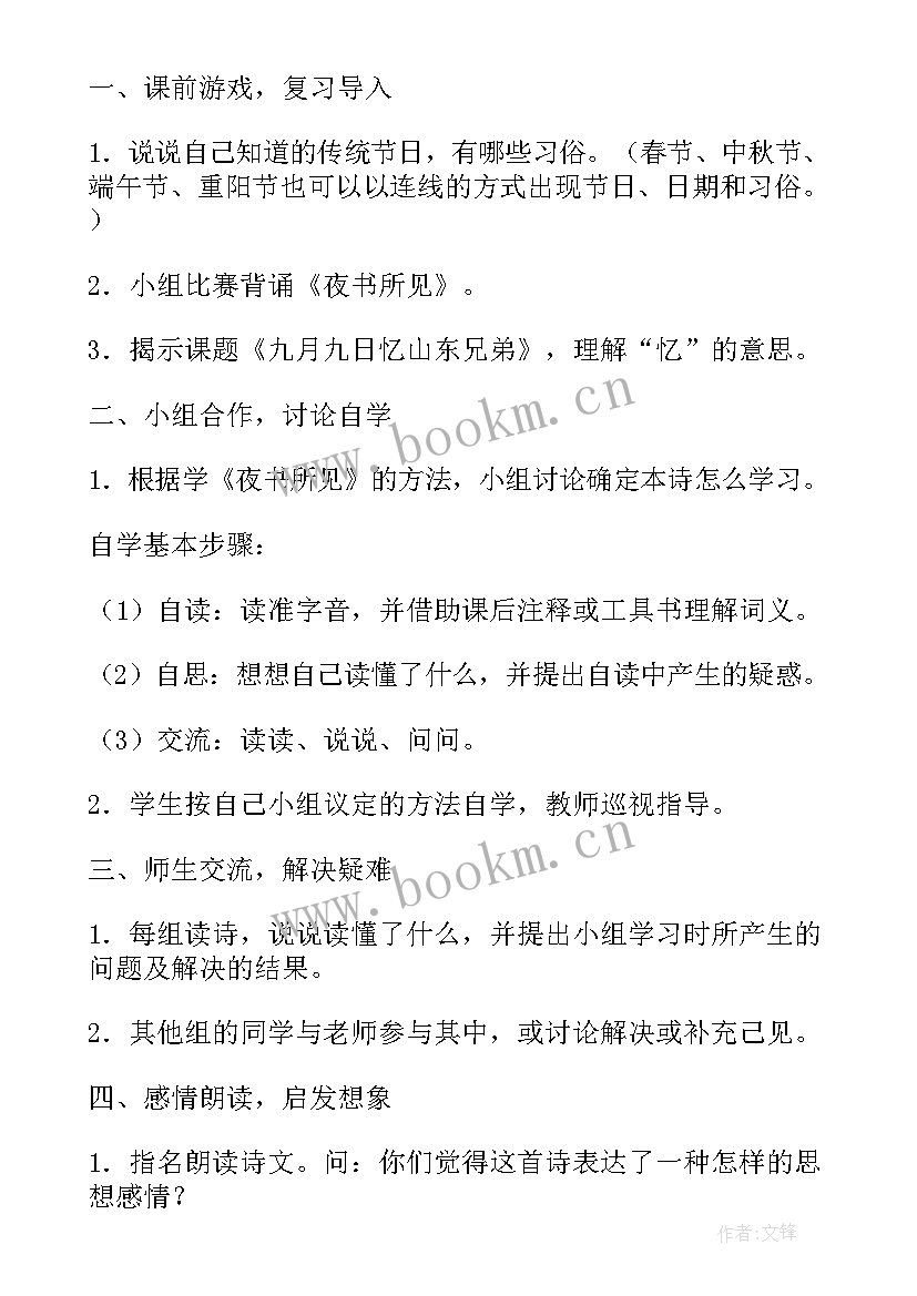 小学古诗望岳教案设计及反思(模板8篇)