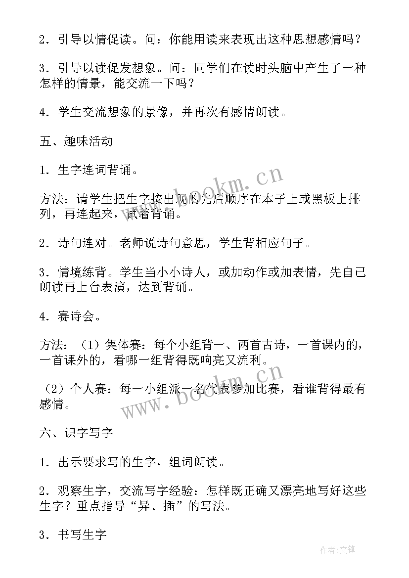 小学古诗望岳教案设计及反思(模板8篇)