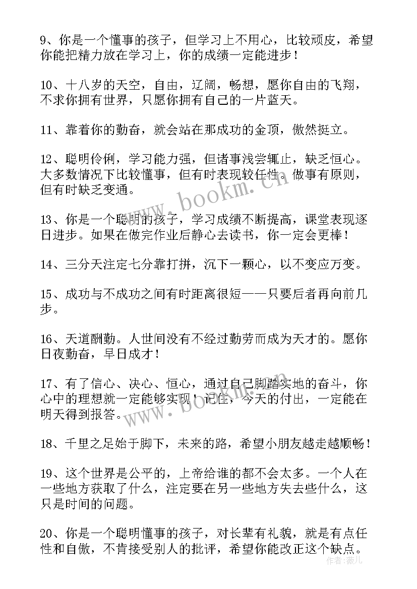 2023年一年级家长寄语要 一年级家长寄语(通用18篇)