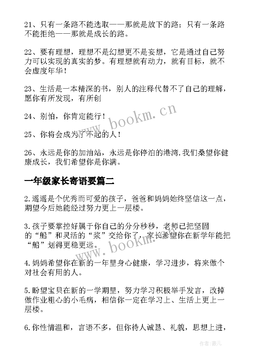 2023年一年级家长寄语要 一年级家长寄语(通用18篇)