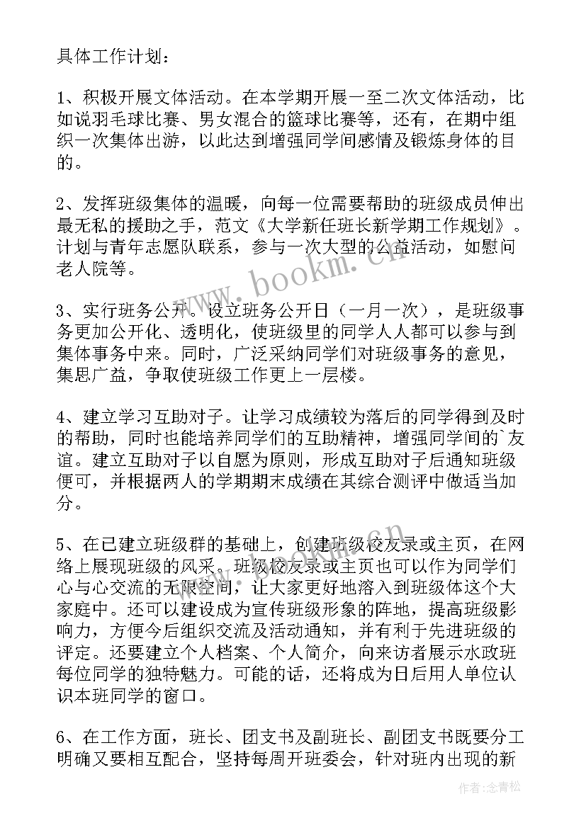 2023年大学班长个人述职与工作总结(通用8篇)